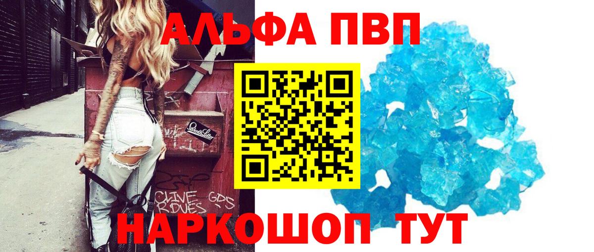 Альфа ПВП крисы CK Шали