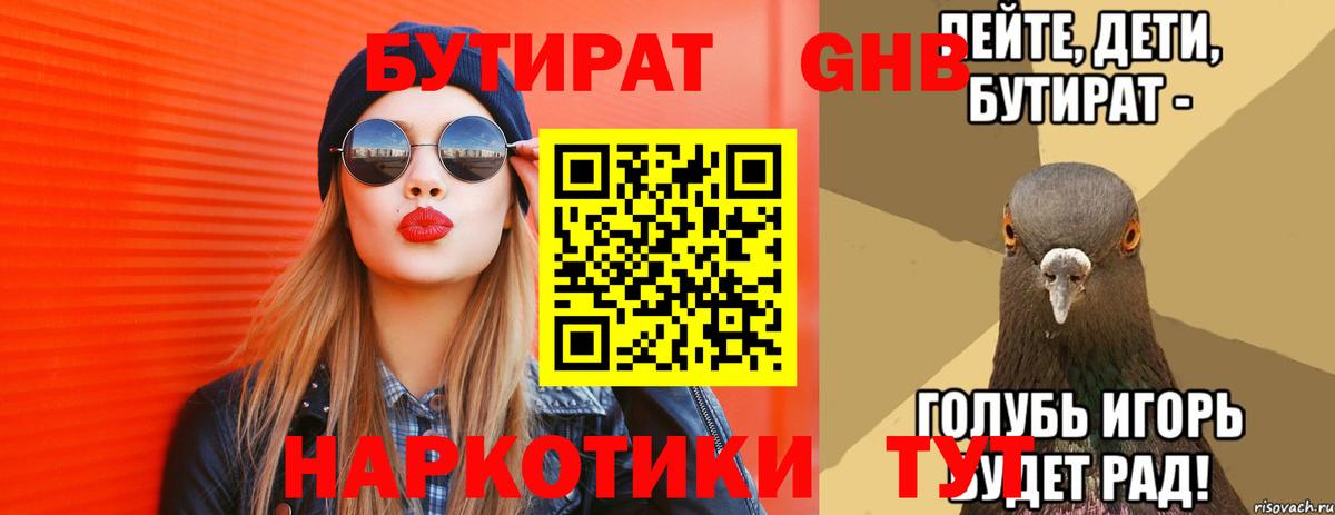 Бутират жидкий экстази Шали