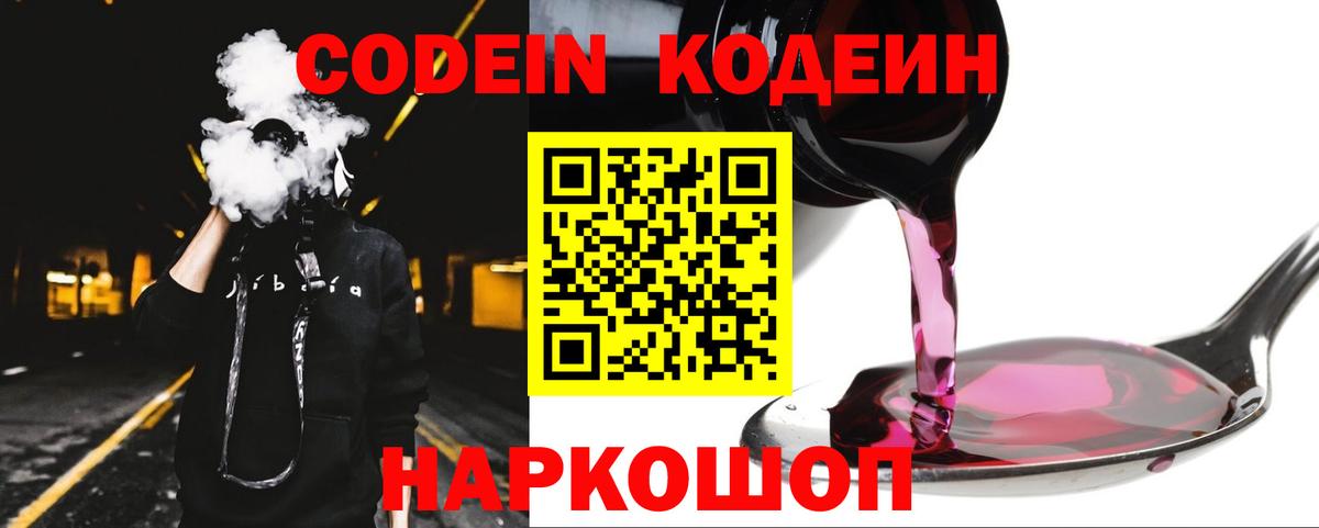 Codein Purple Drank  Вход с VPN  Шали 