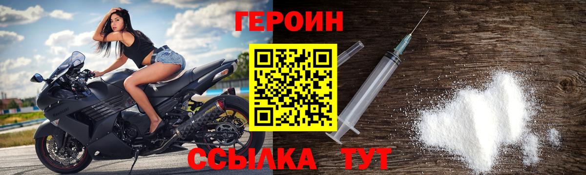 Героин  Героин хмурый  Вход с VPN  Шали 