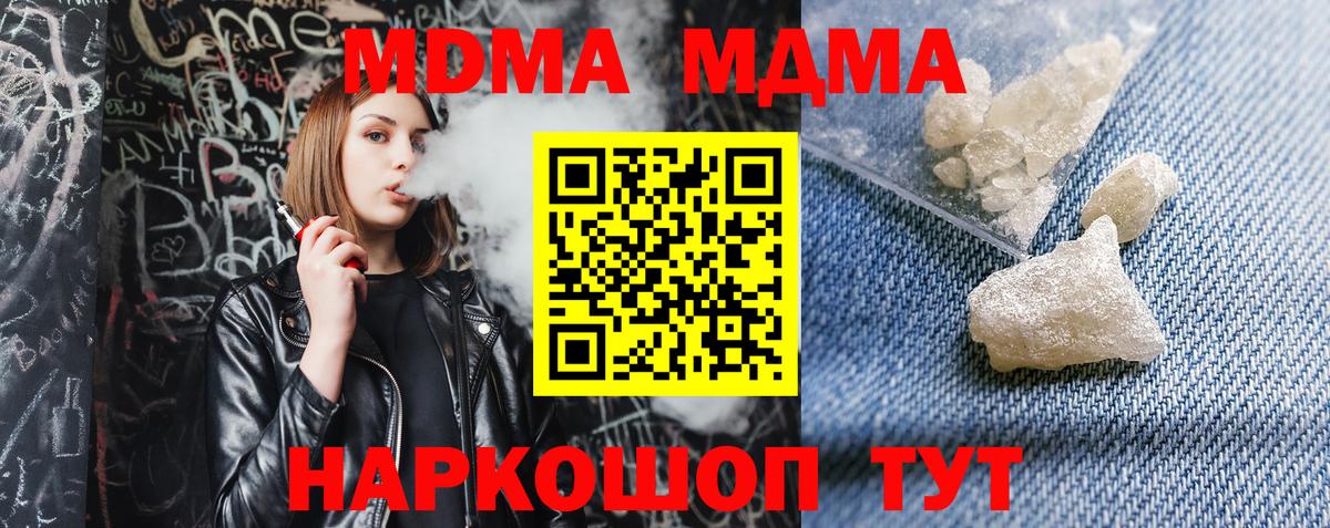 MDMA Molly  MDMA  Шали  MDMA кристаллы  Вход с VPN 