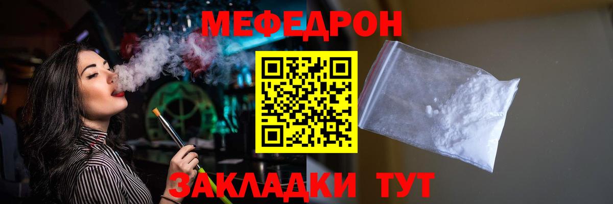 Мефедрон кристаллы Шали