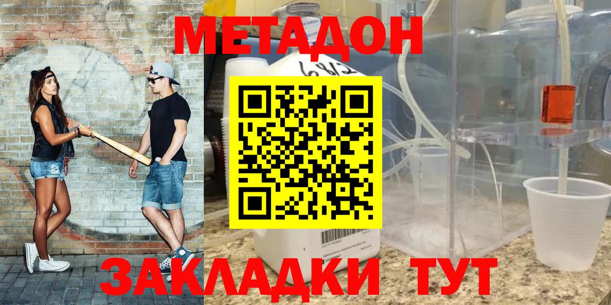 Метадон methadone Шали